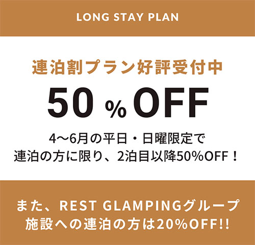 連泊割