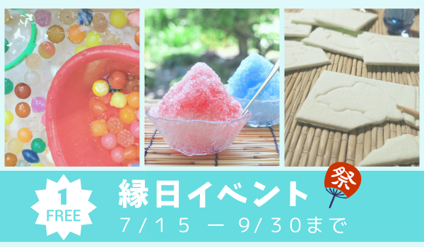 縁日