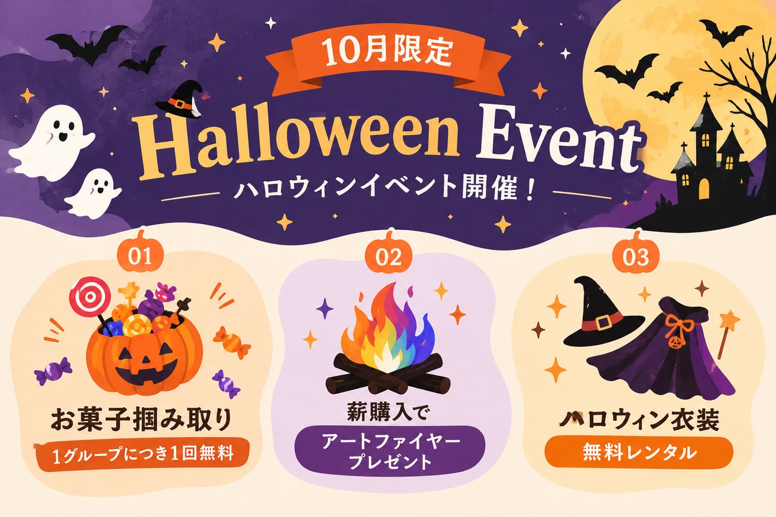 ハロウィンイベント告知バナー